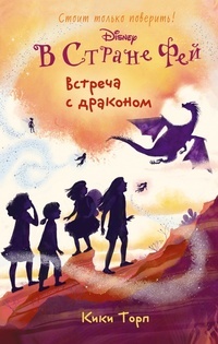 Обложка книги Встреча с драконом