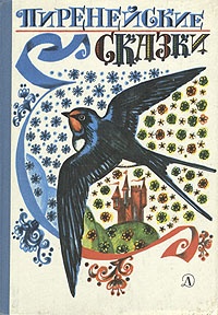 Обложка книги Пиренейские сказки