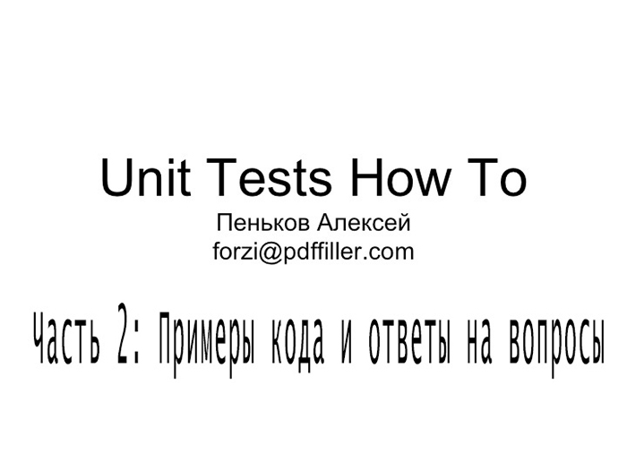 Unit тестирование. Примеры кода и ответы на вопросы