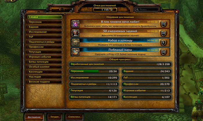 Цель 25: Все достижения в World of Warcraft. 1000 (25.1)